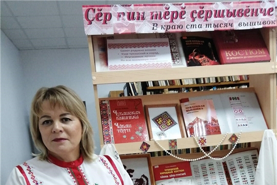 В Ходарской сельской библиотеке оформлена краеведческая книжно - предметная выставка «Çĕр пин тĕрĕ ҫĕршывĕнче