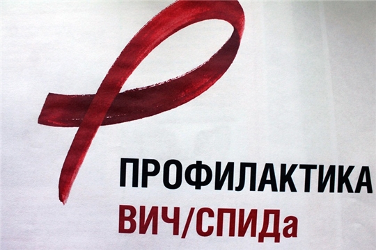 С 25 ноября по 3 декабря Управление Роспотребнадзора по Чувашской Республике - Чувашии проводит горячую линию по вопросам профилактики ВИЧ-инфекции