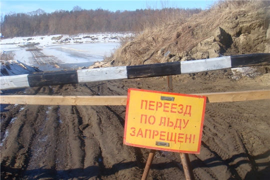 Ледовая переправа через реку Суру закрыта