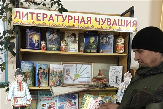 Книжно-иллюстративная выставка «Литературная Чувашия: самая читаемая книга года» в Шумерлинской сельской библиотеке