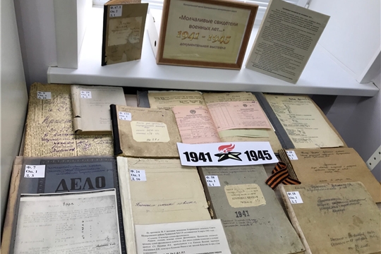 В муниципальном архиве организована документальная выставка «Молчаливые свидетели военных лет…»