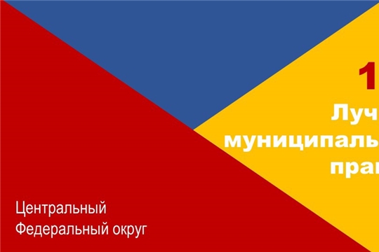 ВАРМСУ выпустила сборник лучших муниципальных практик Центрального федерального округа