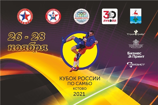 Семь спортсменов Чувашии представят республику на Кубке России по самбо 