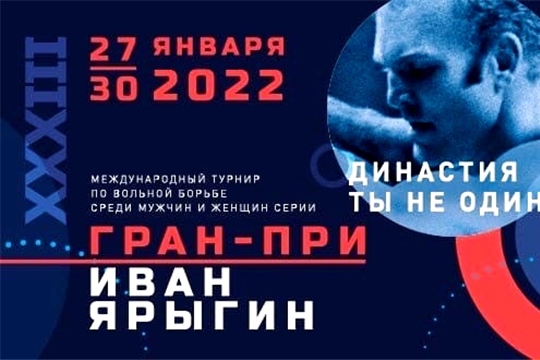 Сборная Чувашии по вольной борьбе выступит на Международном турнире «Гран-при Иван Ярыгин-2022»