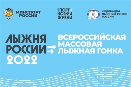 В Чувашии «Лыжня России-2022» переносится на более поздний срок