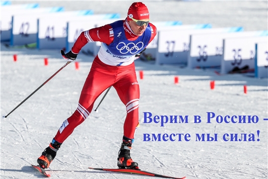 Лыжники Чувашии присоединились к флешмобу «Верим в Россию – вместе мы сила!»