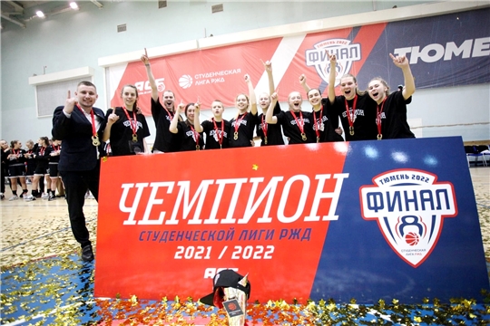 Баскетбольная команда «ЧГУ-Атланта» - чемпион Студенческой лиги РЖД
