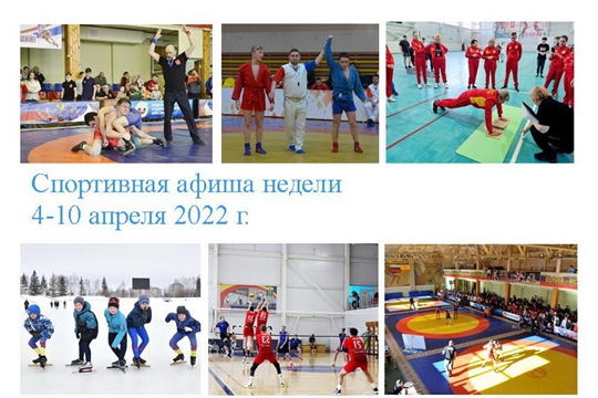 Спортивная афиша недели