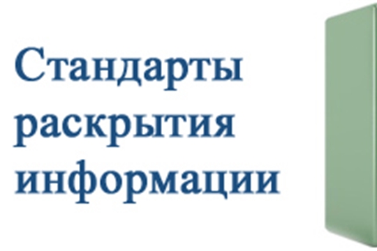 О необходимости раскрытия информации регулируемыми организациями