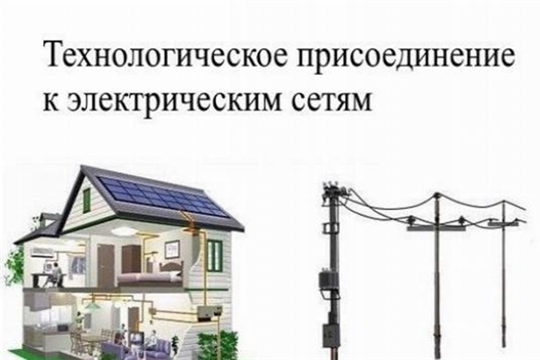 Госдума приняла закон об отмене льгот на техприсоединение к электросетям