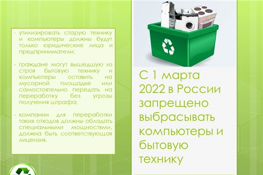 Новые правила утилизации компьютеров и бытовой техники!