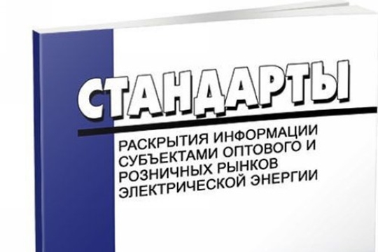 Вниманию субъектов рынков электрической энергии