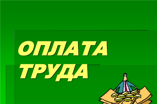 Как определяются расходы на оплату труда при регулировании тарифов  в сфере теплоснабжения