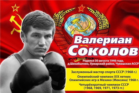 18 декабря  пройдет первенство Урмарского района по боксу на призы Олимпийского чемпиона В.С. Соколова