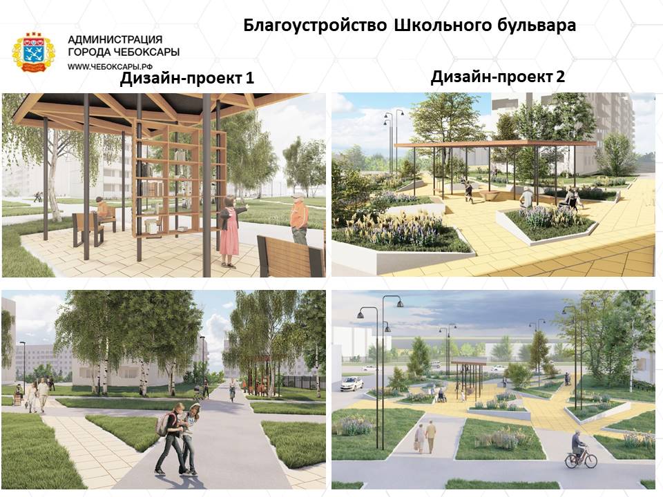 Чебоксарцы выберут дизайн-проекты второго этапа благоустройства Обиковского леса и Школьного бульвара