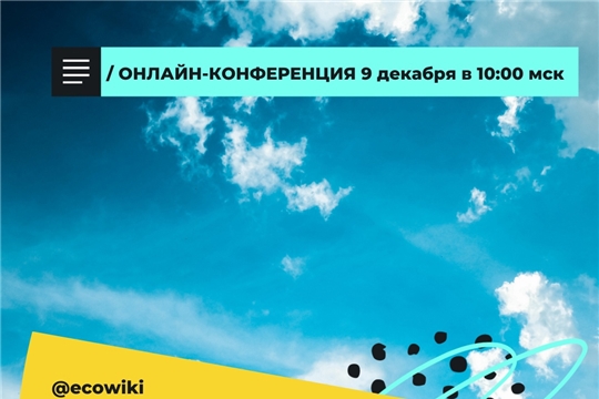 Пройдет онлайн-конференция об общественном мониторинге воздуха