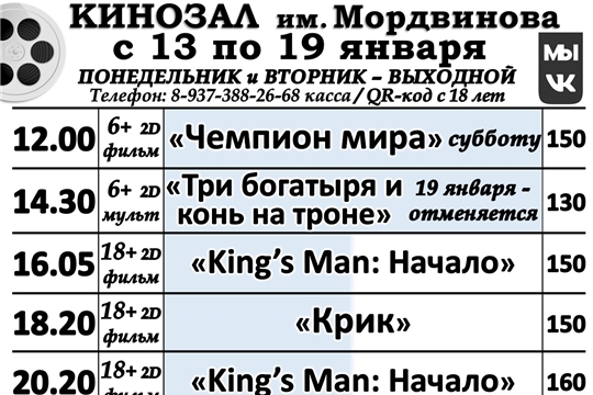 КИНОЗАЛ  - расписание с 13 по 19 января