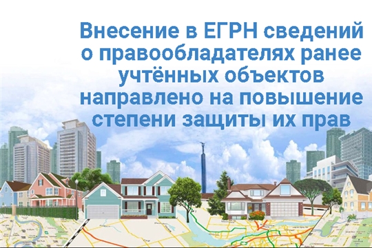 Росреестр: В Шемуршинском районе завершена работа по выявлению правообладателей ранее учтенных помещений