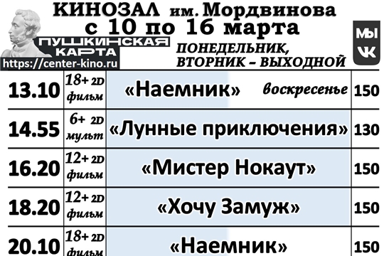 КИНОЗАЛ - расписание с 10 по 16 марта