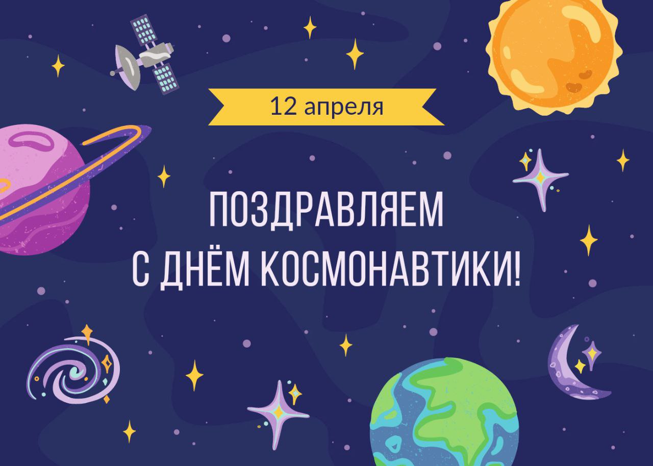 Поздравление главы Ядринской районной администрации Александра Семенова с  Днем космонавтики | 11.04.2022 | Ядрин - БезФормата