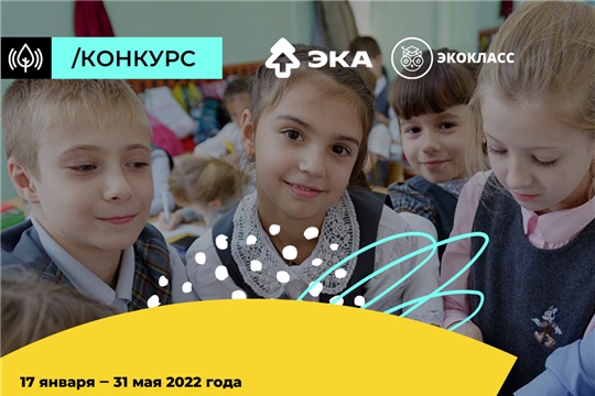 Стань экопросветителем в День экологических знаний