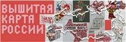 Вышитая карта России