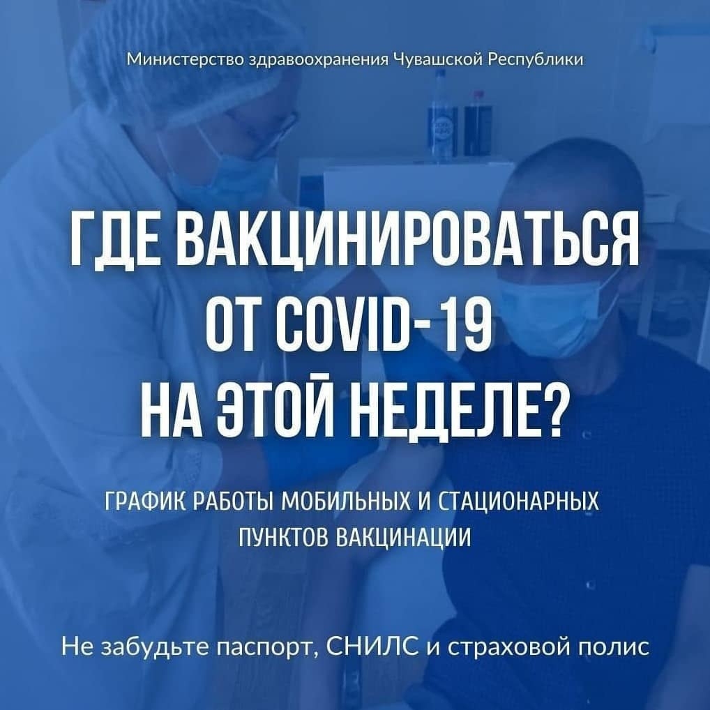 График работы пунктов вакцинации БУ «Яльчикская ЦРБ» на этой неделе |  27.12.2021 | Яльчики - БезФормата