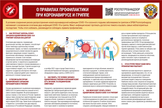 О профилактике COVID-19 и гриппа