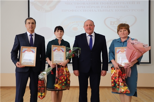 В Яльчикском районе состоялось чествование победителей и призеров профессиональных конкурсов педагогического мастерства