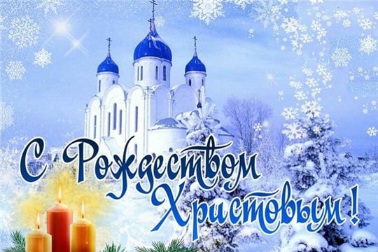 С Рождеством Христовым!
