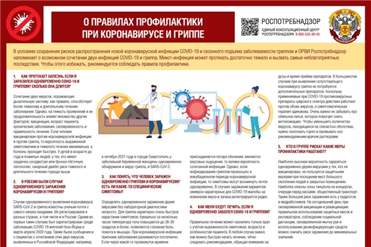 О профилактике COVID-19 и гриппа