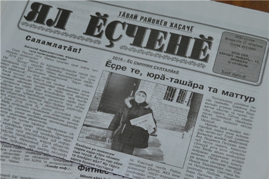 Янтиковская районная газета «Ял ěçченě» отмечает 87-летие
