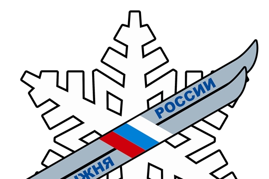 Лыжня России зовет на старт