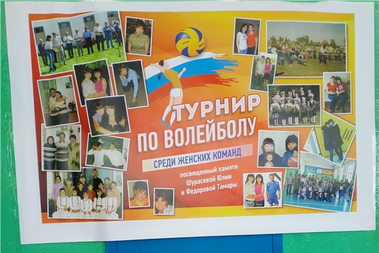 Итоги турнира по волейболу среди девушек, посвящённого памяти Шурасевой Юлии и Федоровой Тамары
