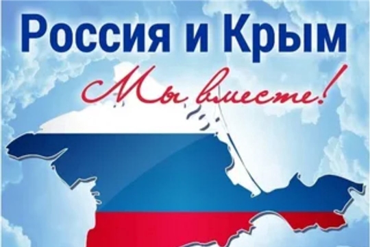 В районном Доме культуры прошло праздничное мероприятие, посвященное годовщине воссоединения Крыма с Россией