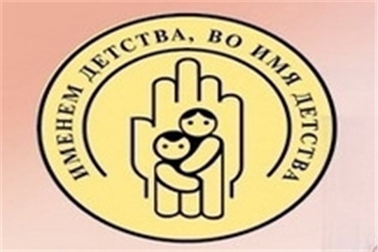 В Янтиковском районе стартовал благотворительный марафон «Именем детства, во имя детства» 