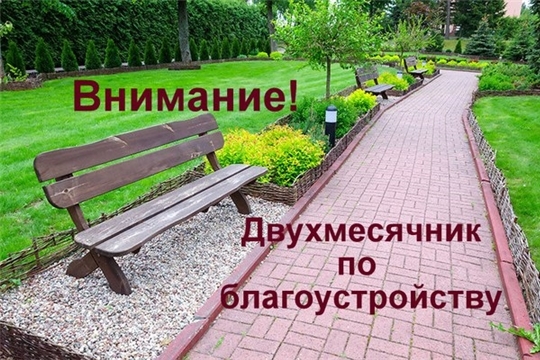 В Янтиковском районе стартует двухмесячник по санитарной-экологической уборке и благоустройству населенных пунктов