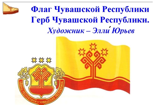 Поздравление главы Янтиковского района Александра Шакина с Днем государственных символов Чувашской Республики