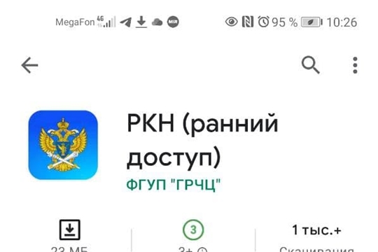 Роскомнадзор запустил мобильное приложение для приема обращений граждан