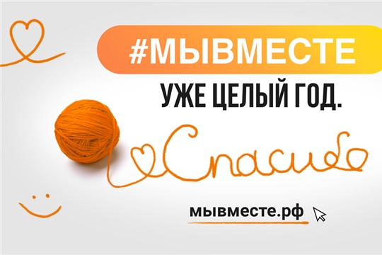 Годовщину акции взаимопомощи «Мы вместе» отмечают в Алатырском районе