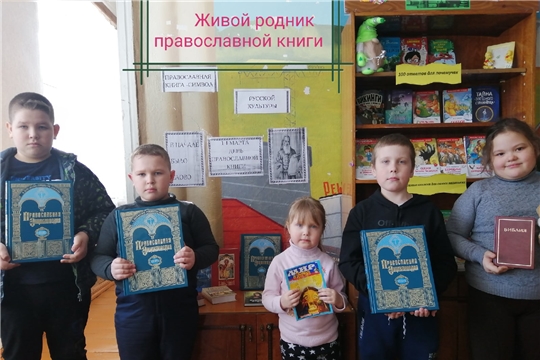 День православной книги в библиотеках Алатырского района