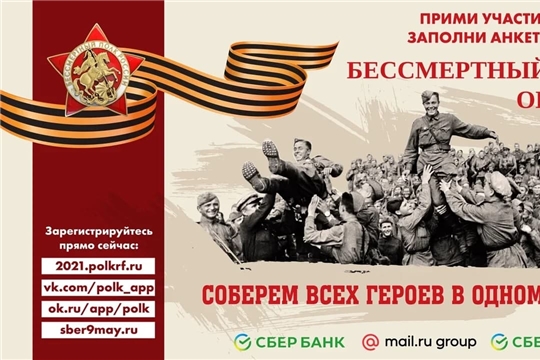 «Бессмертному полку» быть!