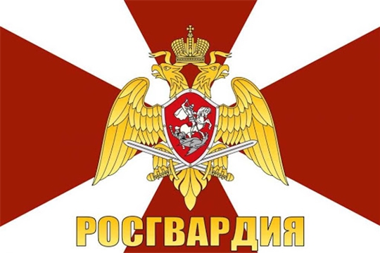 Управление Росгвардии по Чувашской Республике напоминает