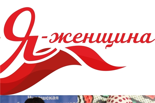 Республиканский конкурс "Я-женщина"