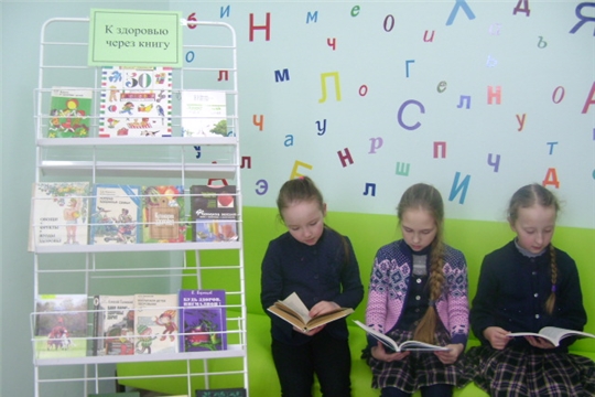 В  Аликовской детской библиотеке  оформлена книжная выставка «К здоровью через книгу»