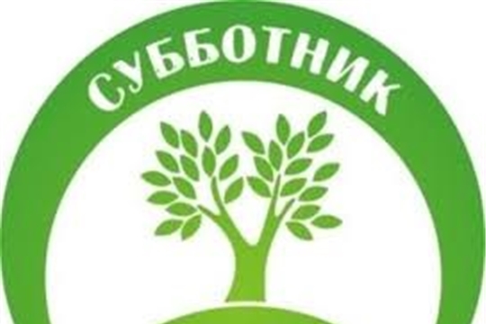 О проведении Всероссийского субботника 24 апреля 2021 года в рамках рейтингового голосования