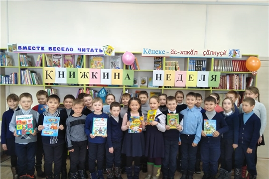 В Аликовской детской библиотеке состоялся праздник открытия Недели детской и юношеской книги «Книга – лучший друг ребят!»