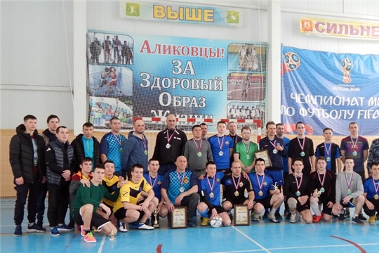 В Аликовском района прошел традиционный турнир по футзалу памяти Б.В. Казакова