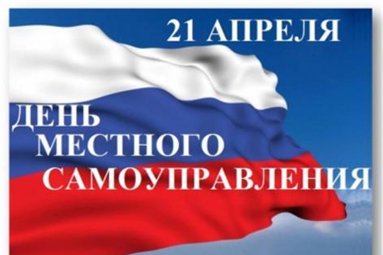 Поздравление главы администрации Аликовского района А.Н.Куликова с Днем местного самоуправления