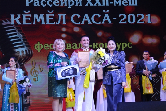 «Кӗмӗл сасӑ-2021» ҫӗнтерӳҫисем паллӑ!